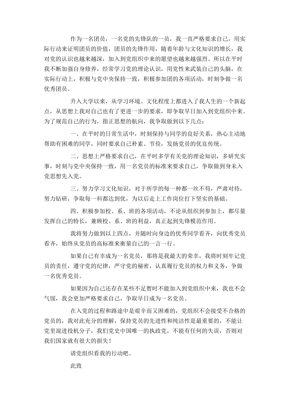 大学生入党申请书提纲及范文_第2页