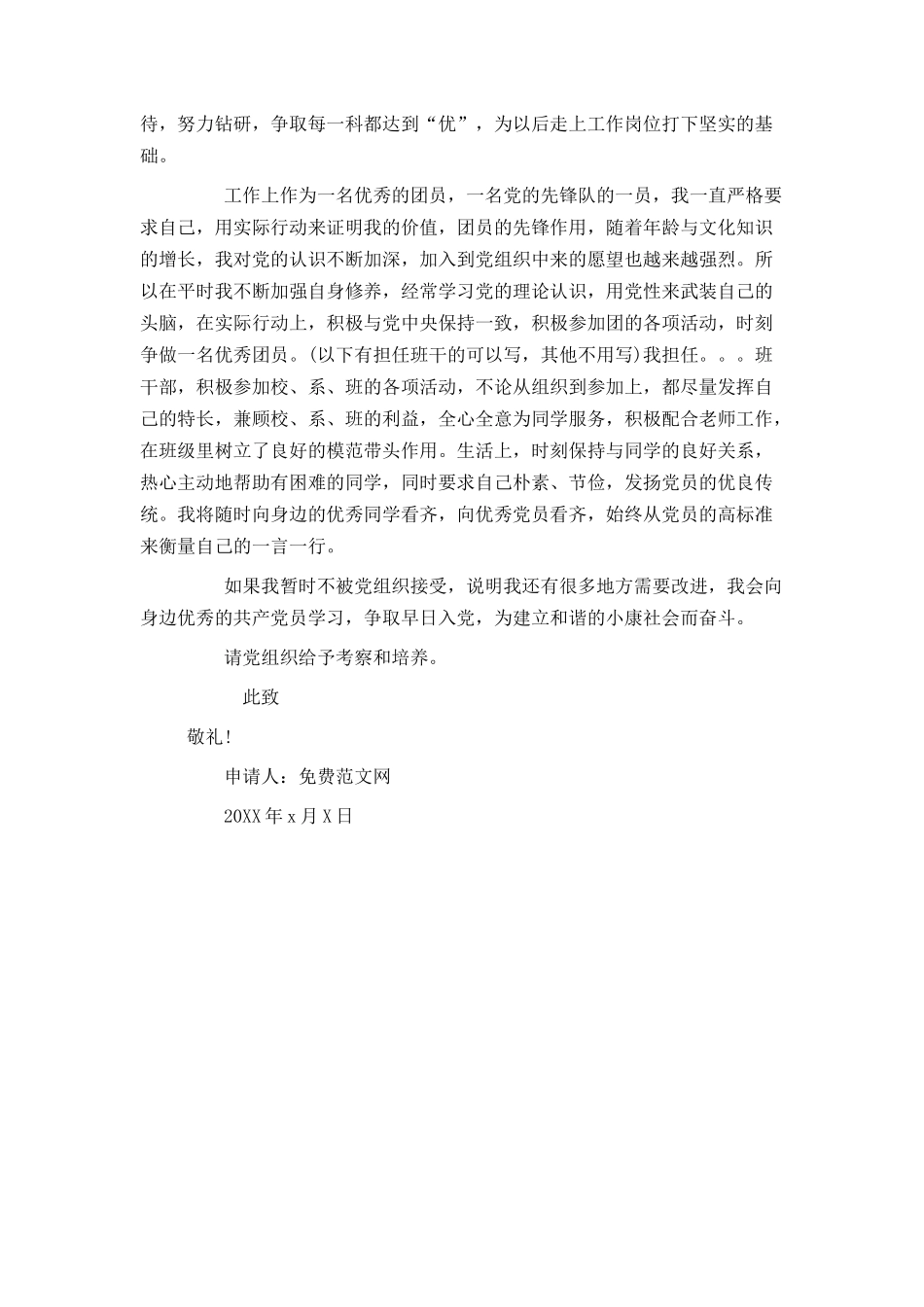 大学生入党申请书用什么纸写_第3页