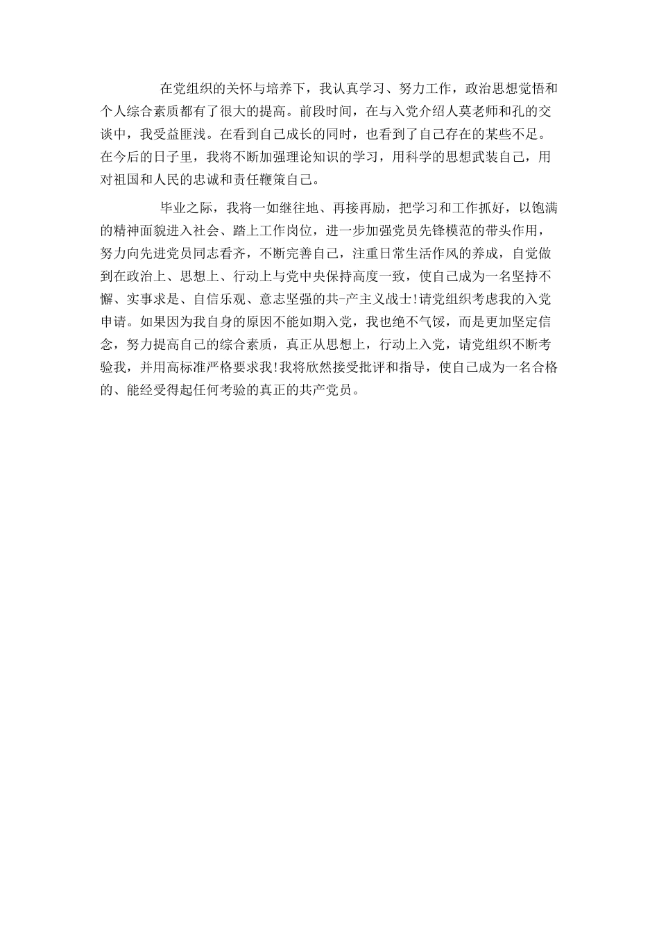 大学生入党誓词发言稿_第2页