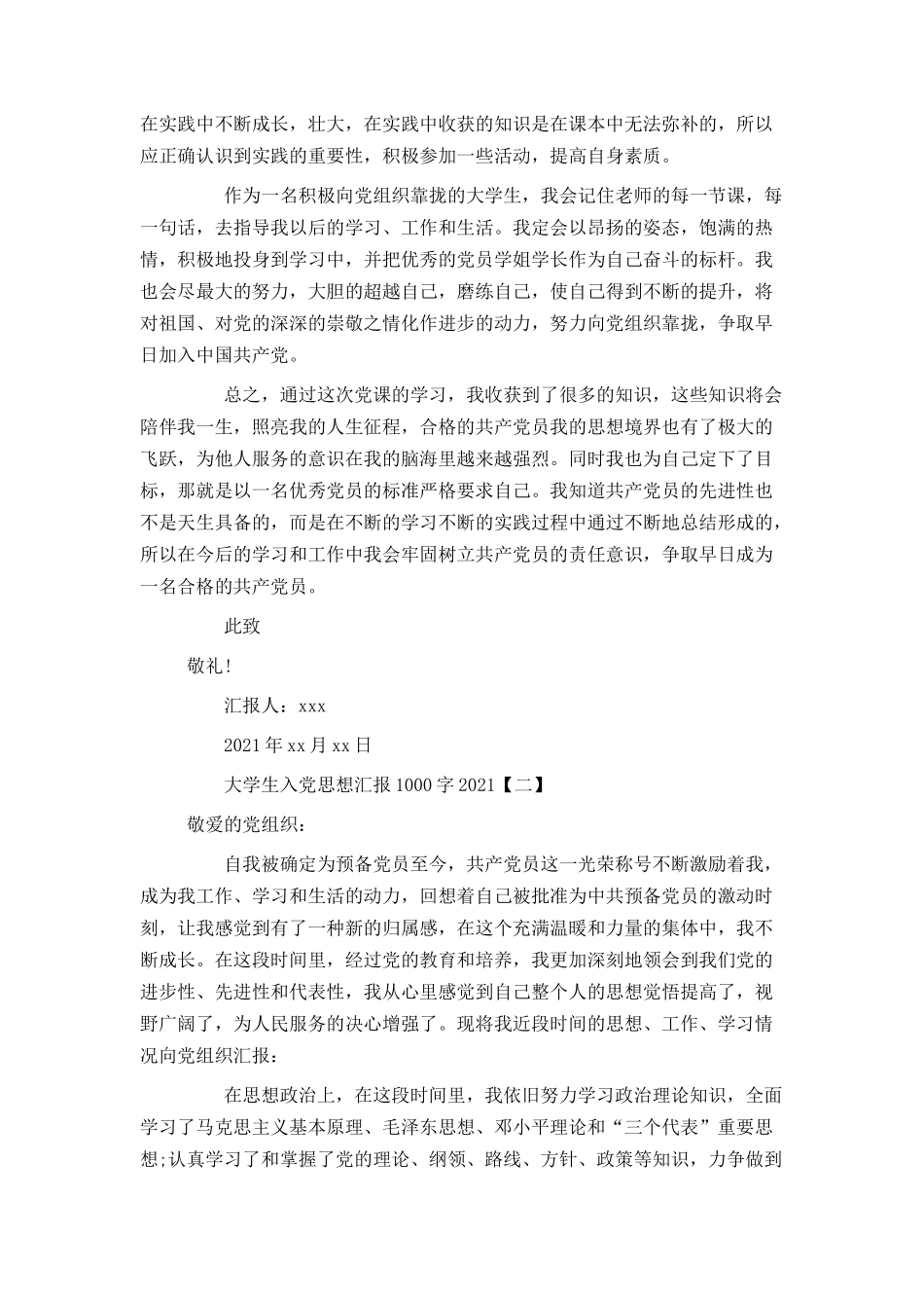大学生入党思想汇报1000字2021_第2页