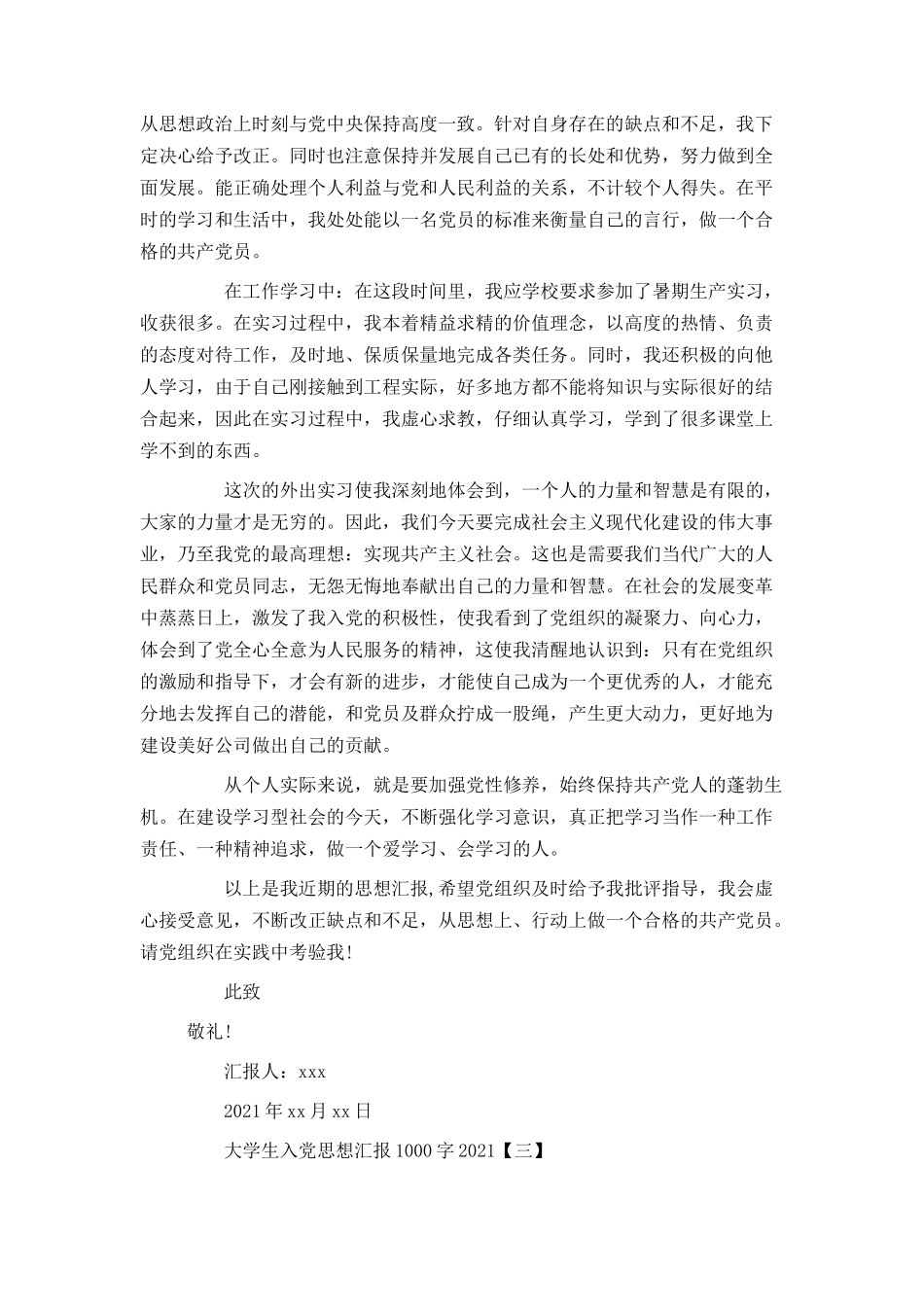 大学生入党思想汇报1000字2021_第3页