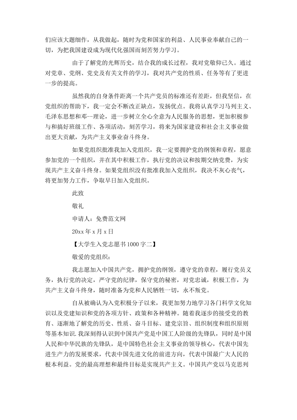 大学生入党志愿书1000字_第2页
