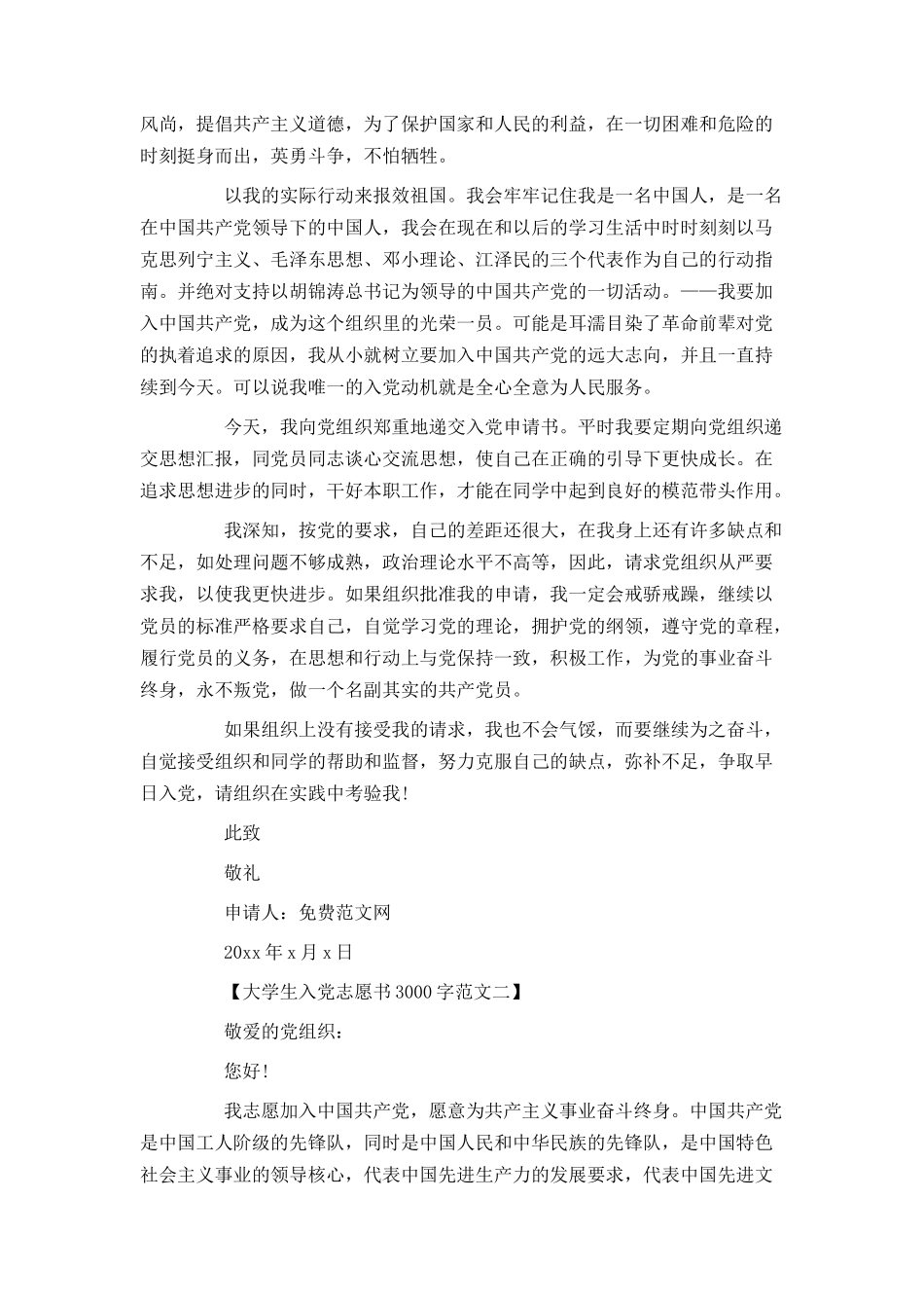 大学生入党志愿书3000字范文_第3页