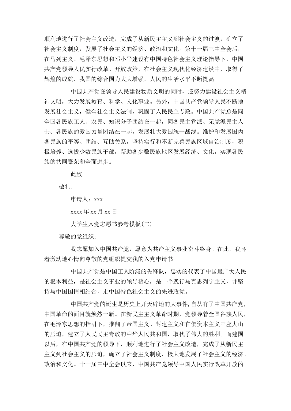 大学生入党志愿书参考模板_第2页