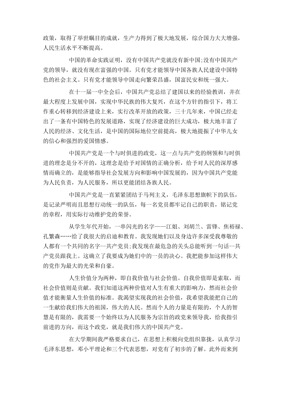 大学生入党志愿书参考模板_第3页