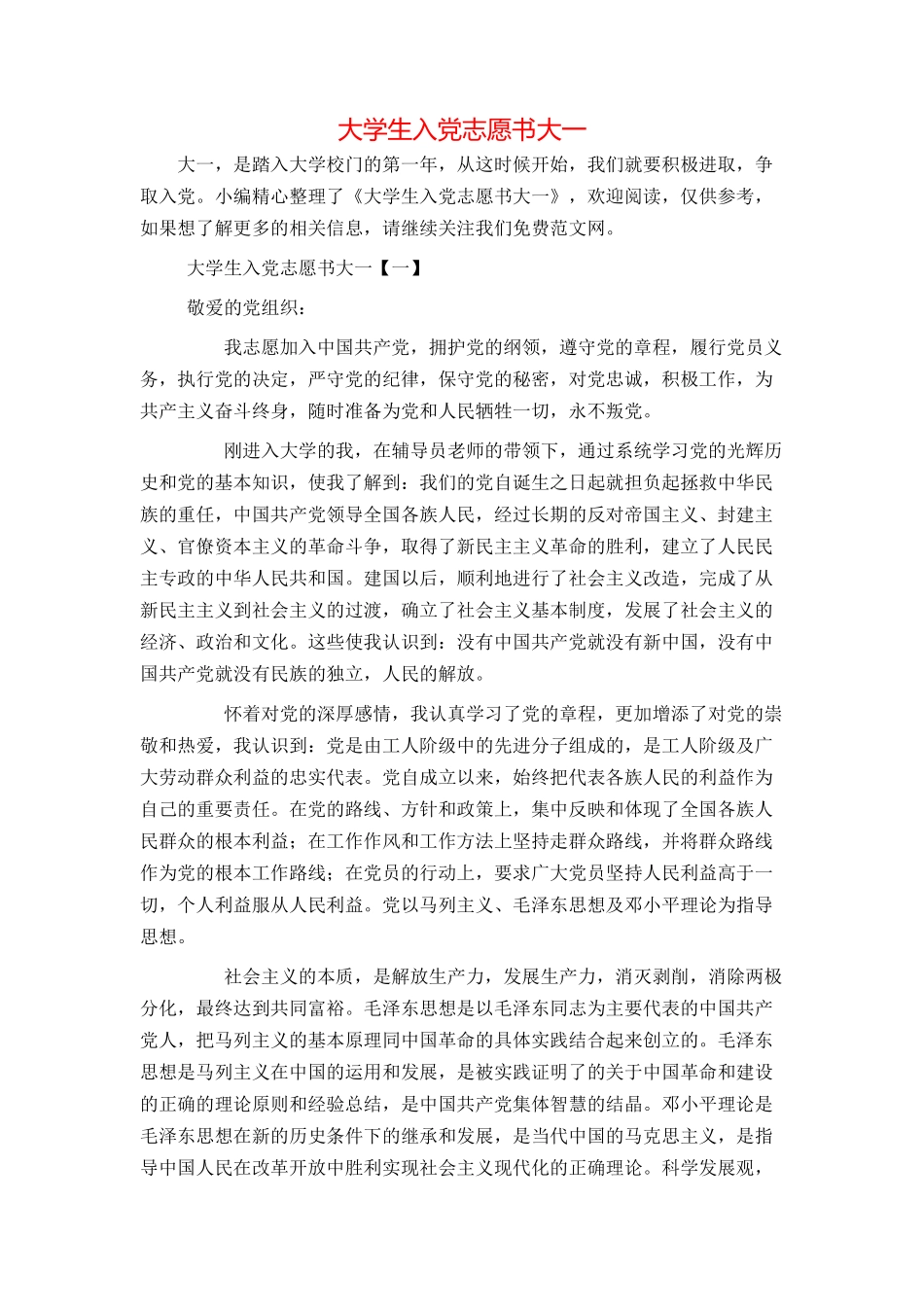 大学生入党志愿书大一_第1页