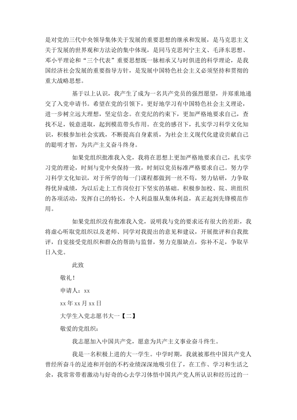 大学生入党志愿书大一_第2页