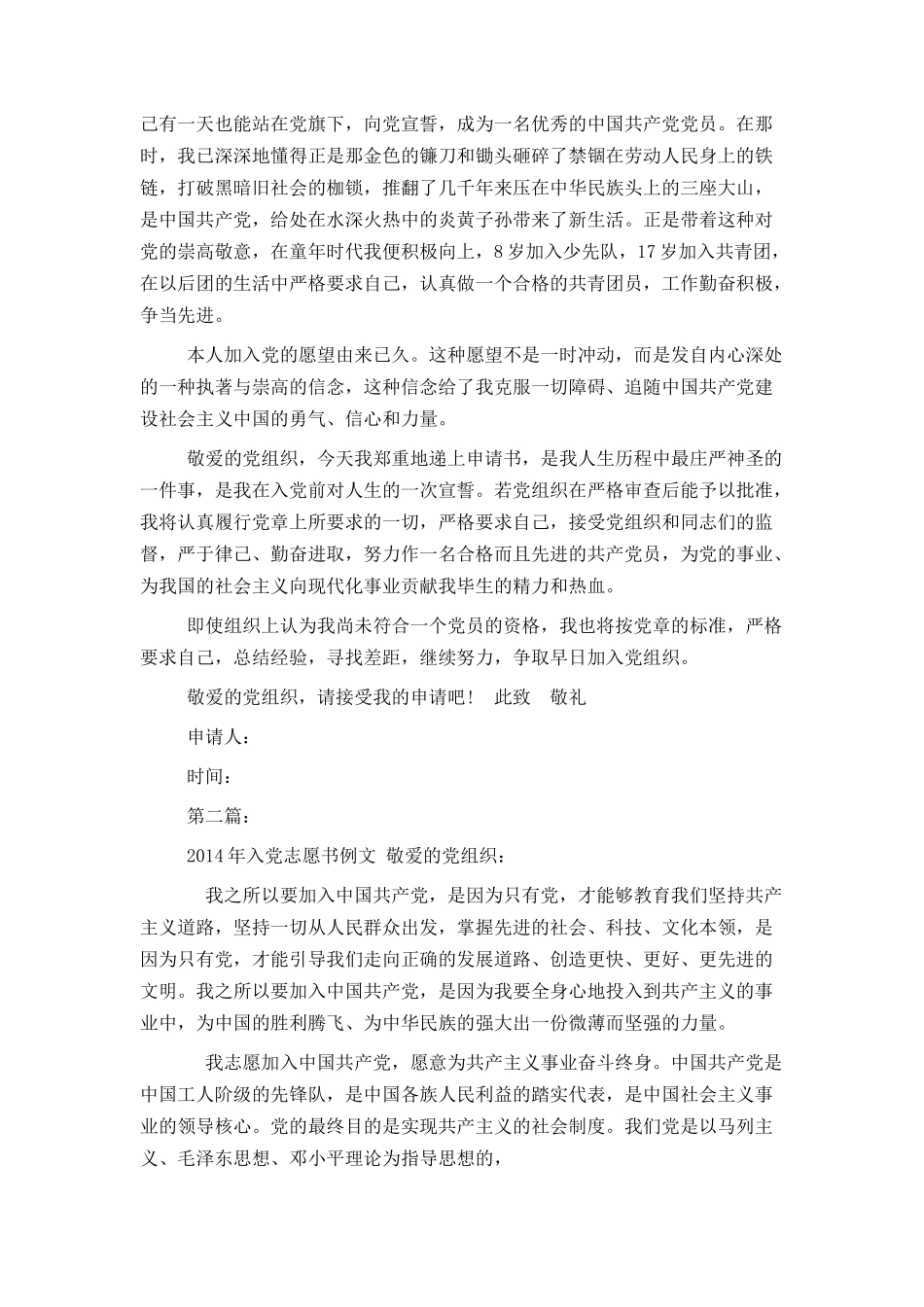 大学生入党志愿书公认优秀范文（共4篇）_第2页