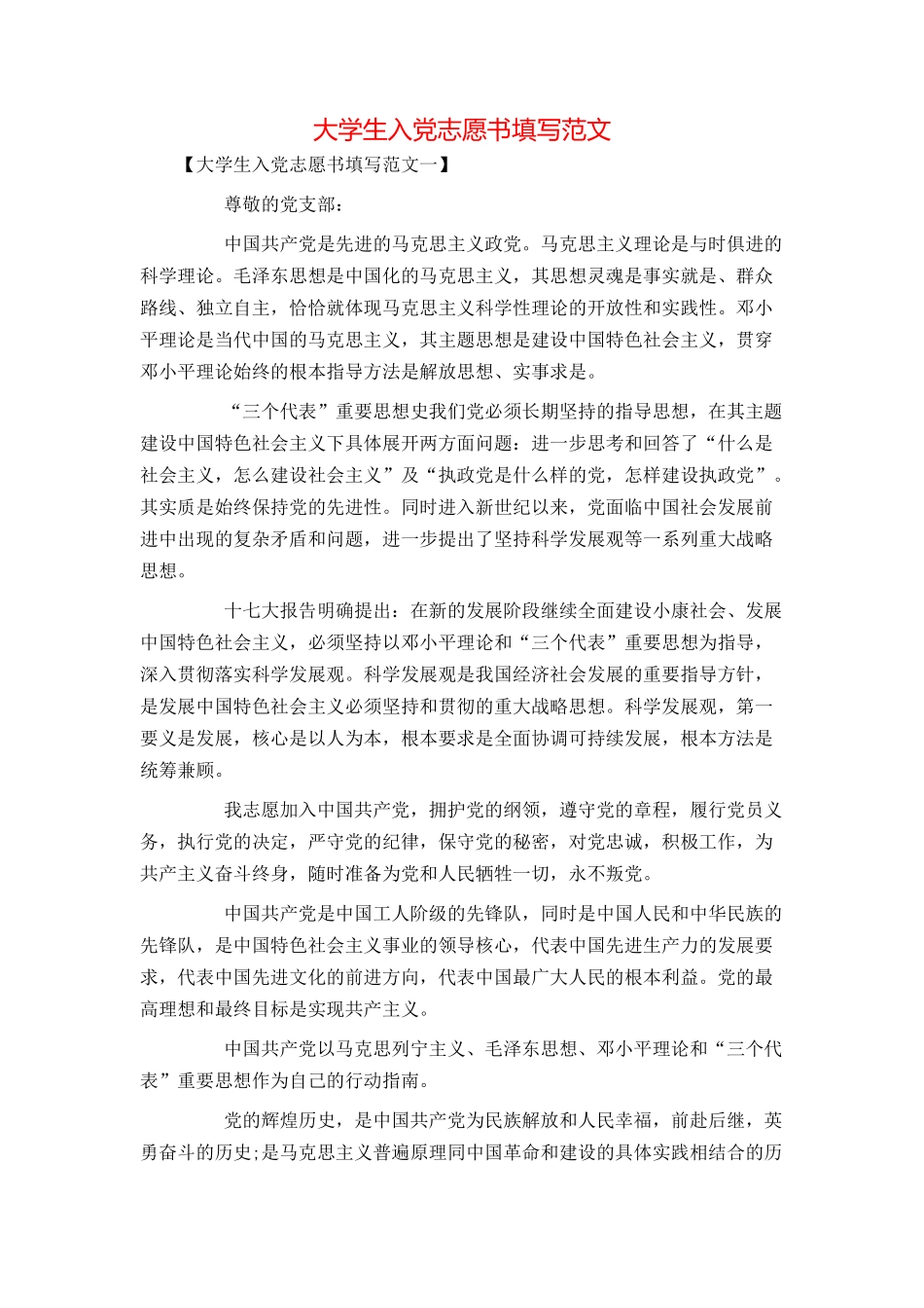 大学生入党志愿书填写范文_第1页