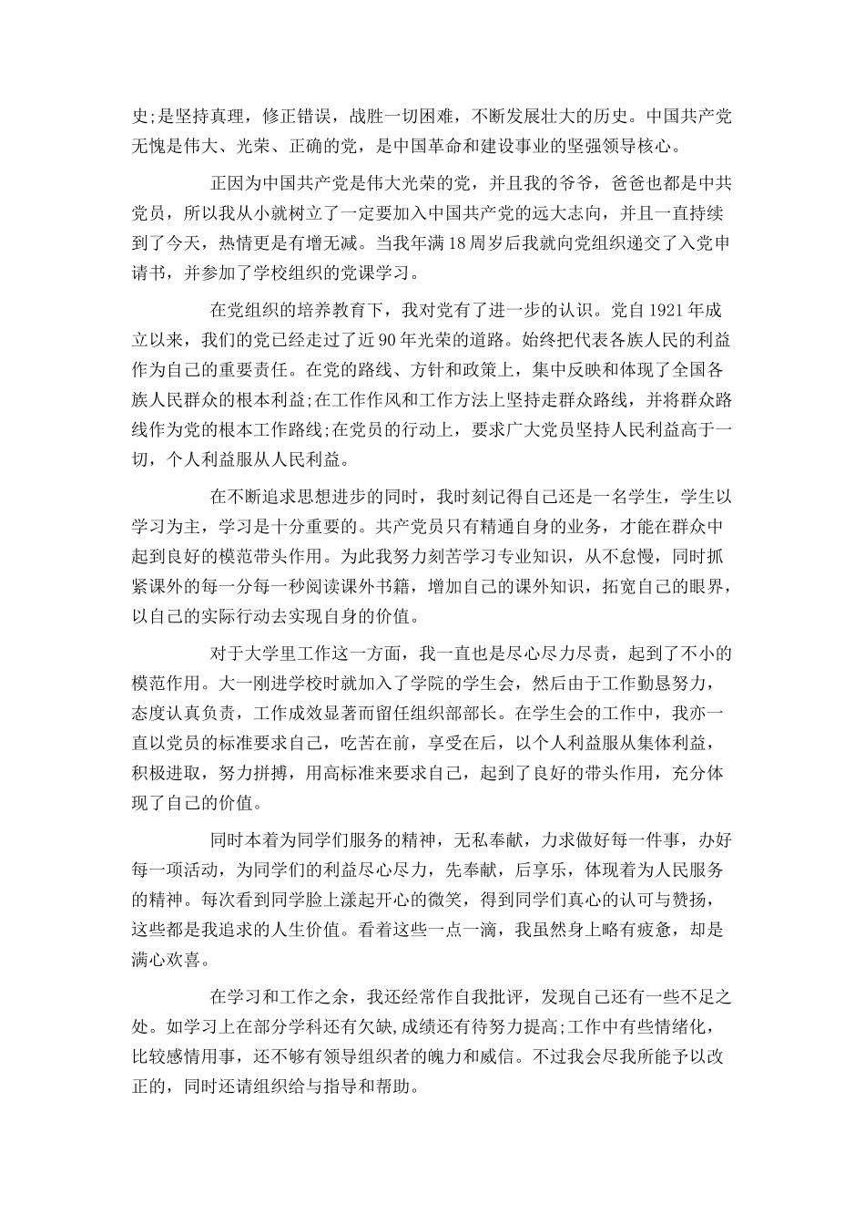 大学生入党志愿书填写范文_第2页