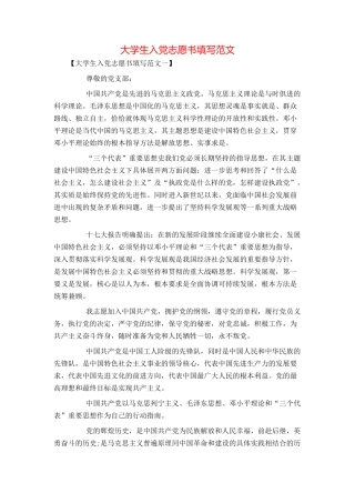 大学生入党志愿书填写范文