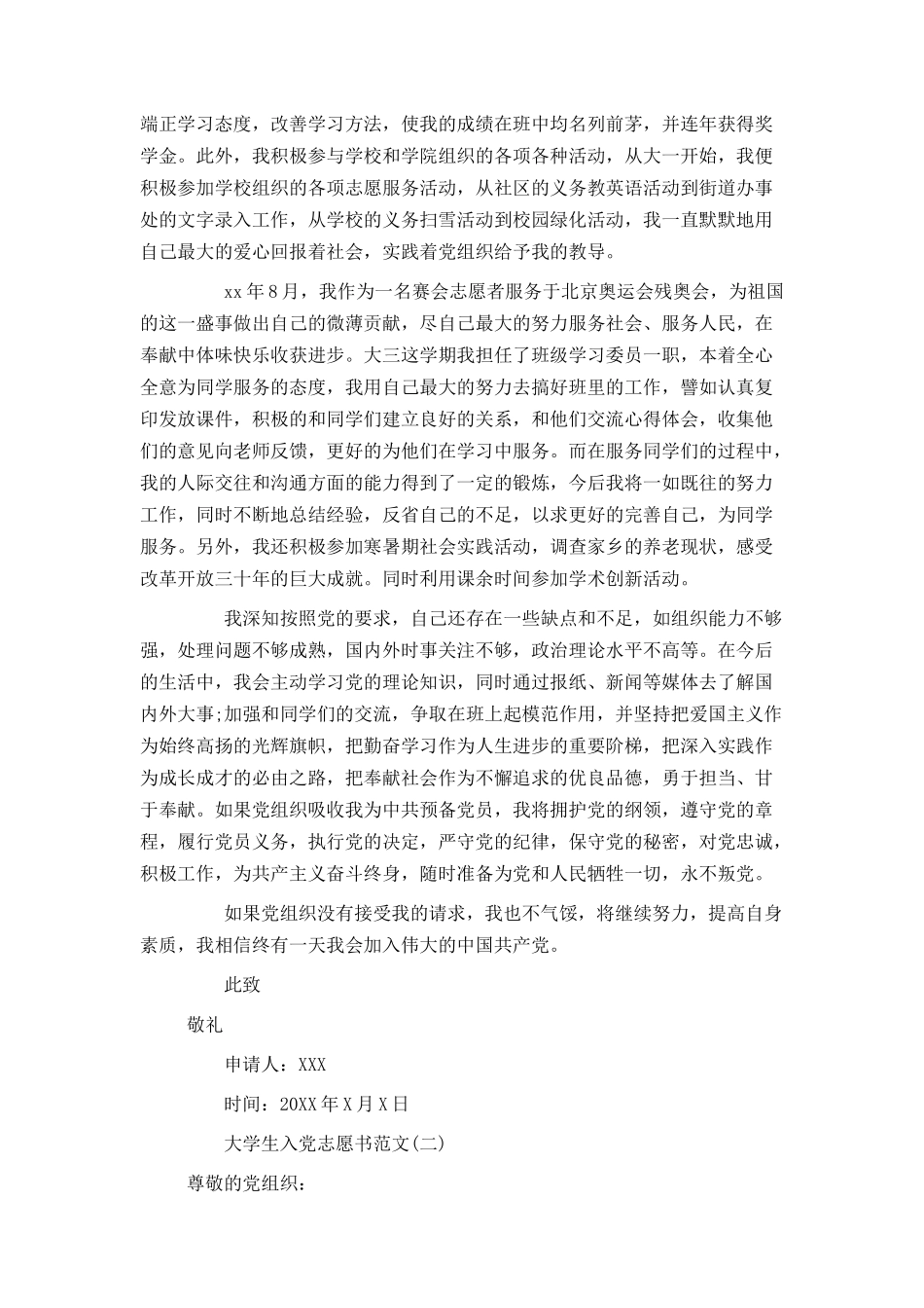 大学生入党志愿书怎么写_第3页