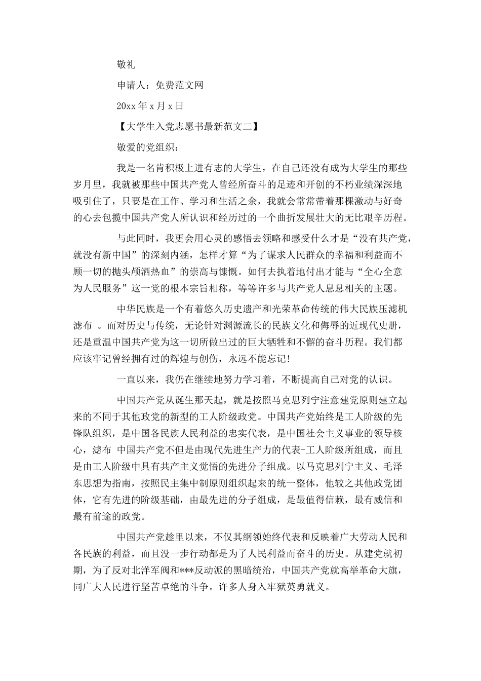 大学生入党志愿书最新范文_第2页