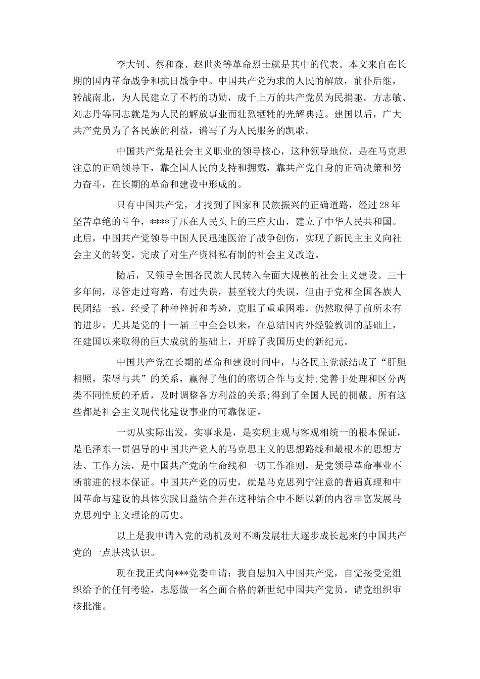 大学生入党志愿书最新范文_第3页