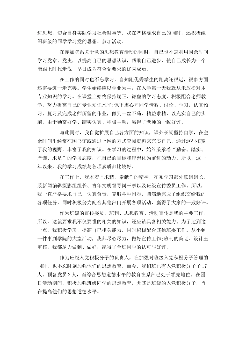 大学生入党自传2000字_第2页