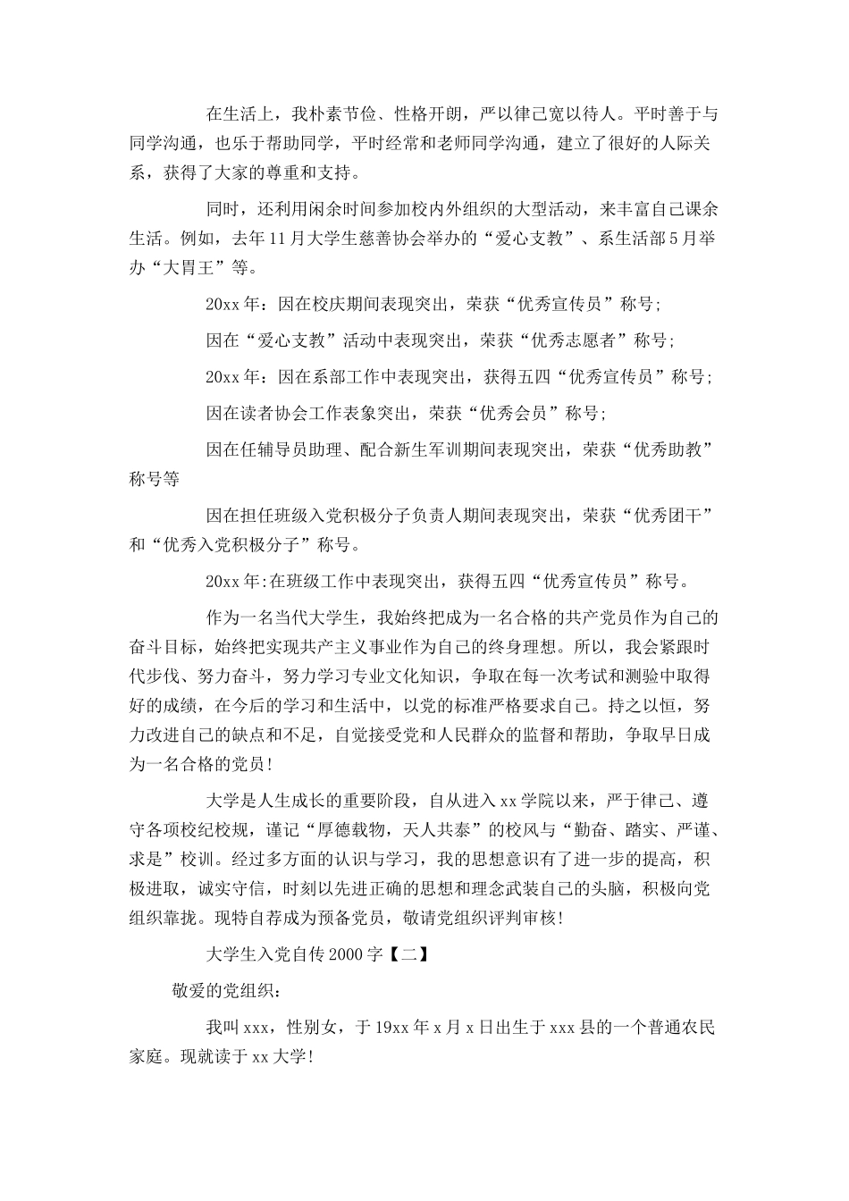 大学生入党自传2000字_第3页