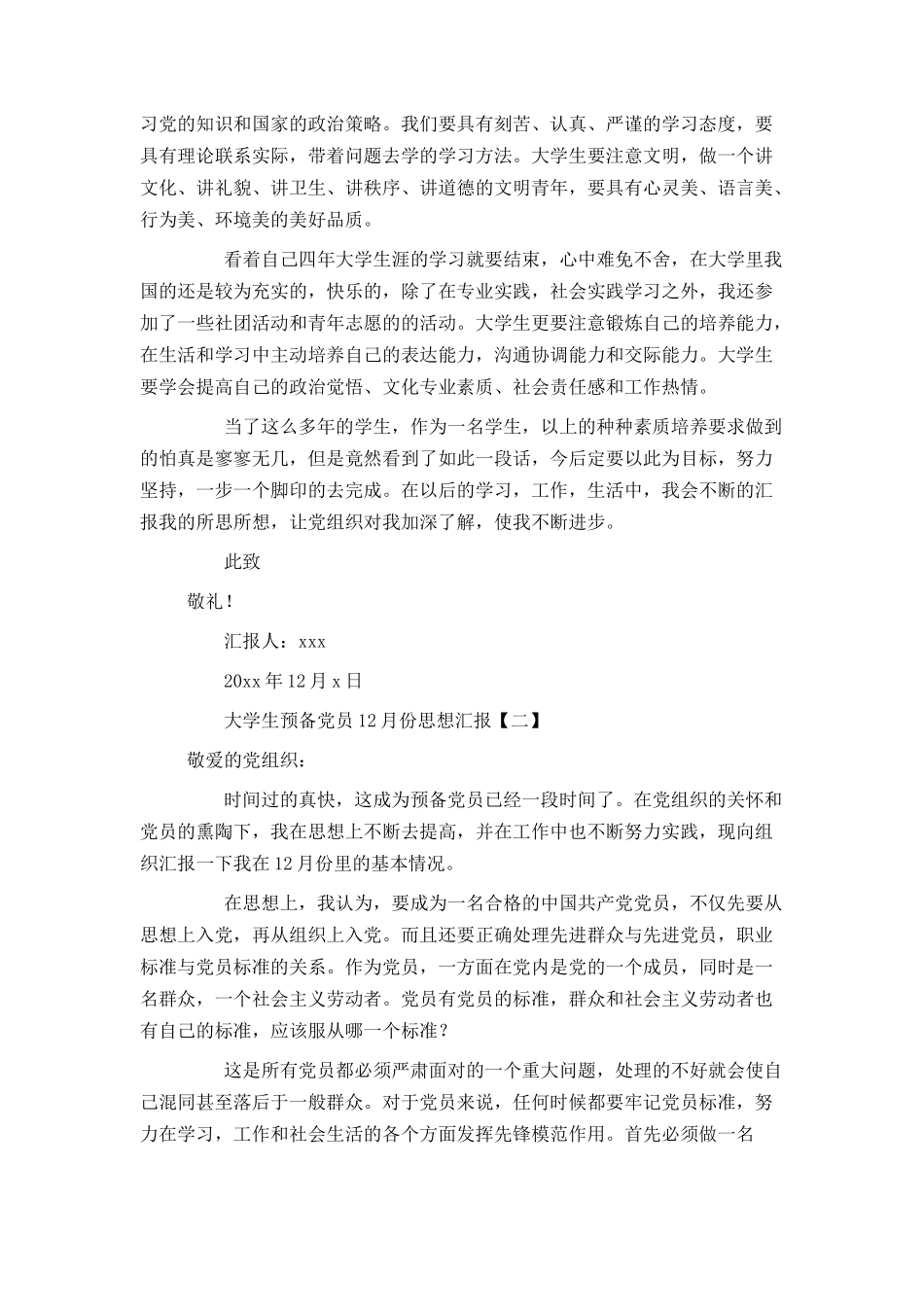 大学生预备党员12月份思想汇报_第2页