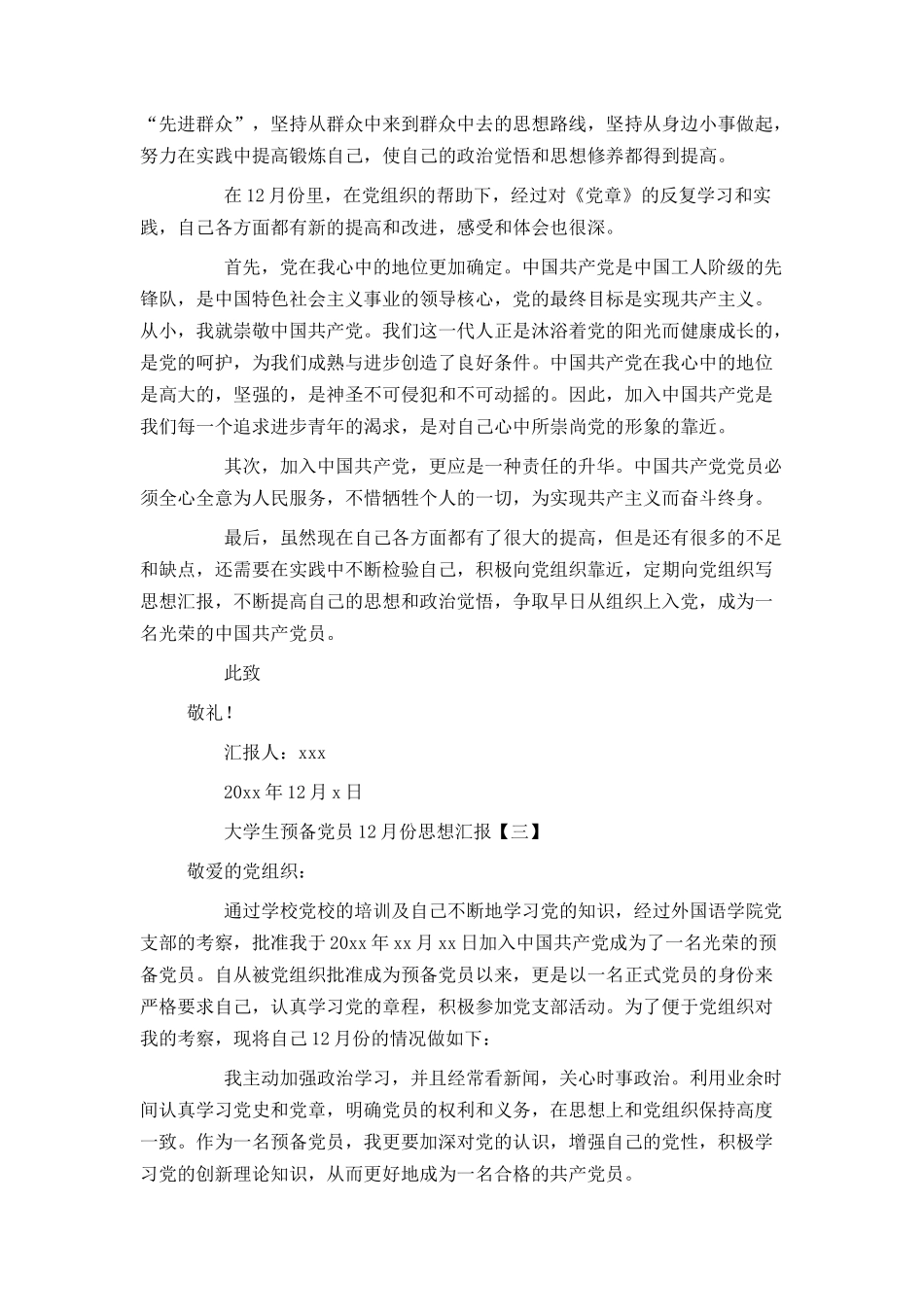 大学生预备党员12月份思想汇报_第3页