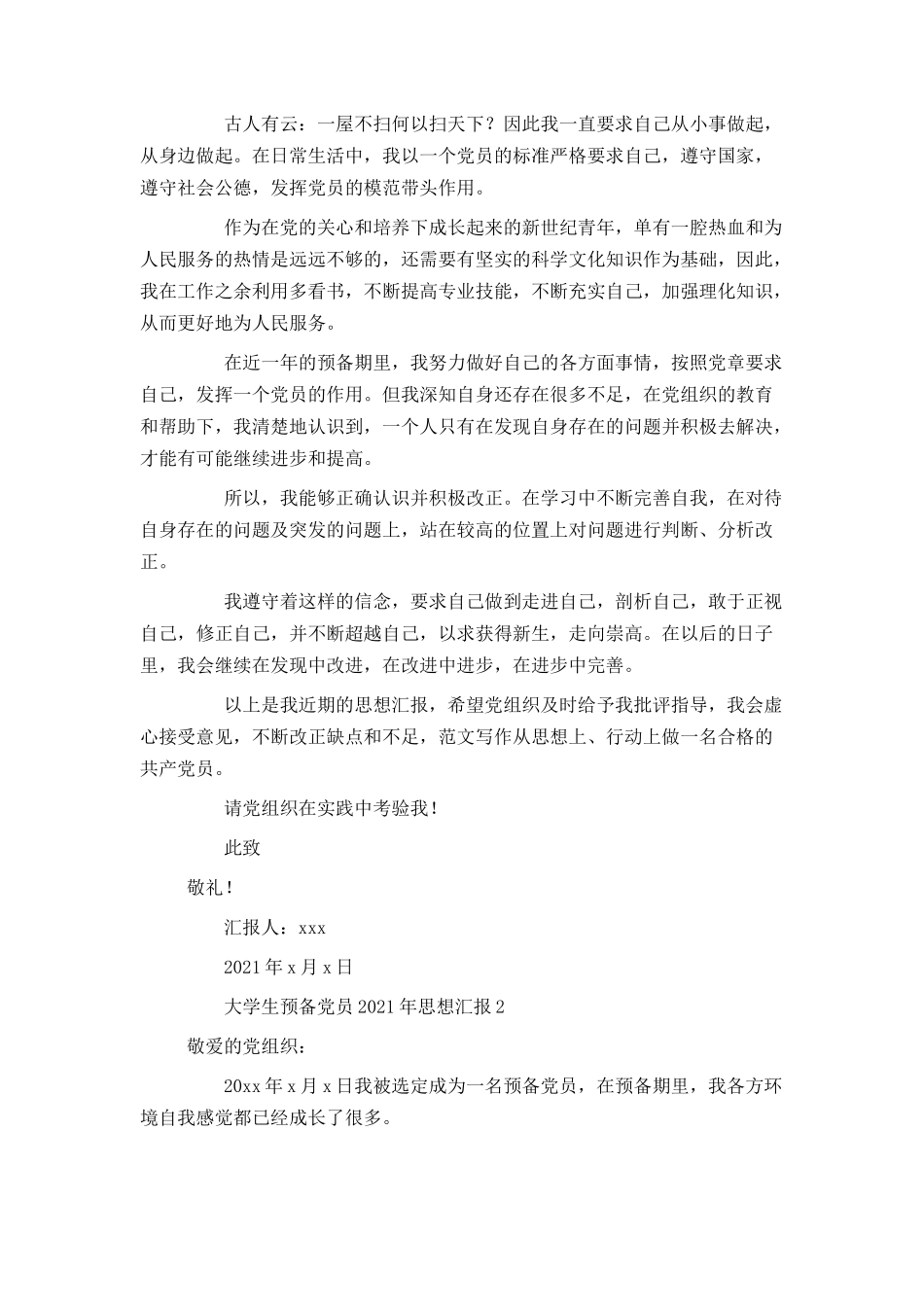 大学生预备党员2021年思想汇报_第2页