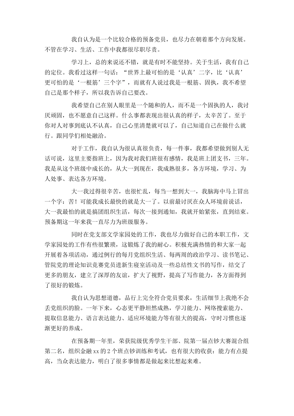 大学生预备党员2021年思想汇报_第3页