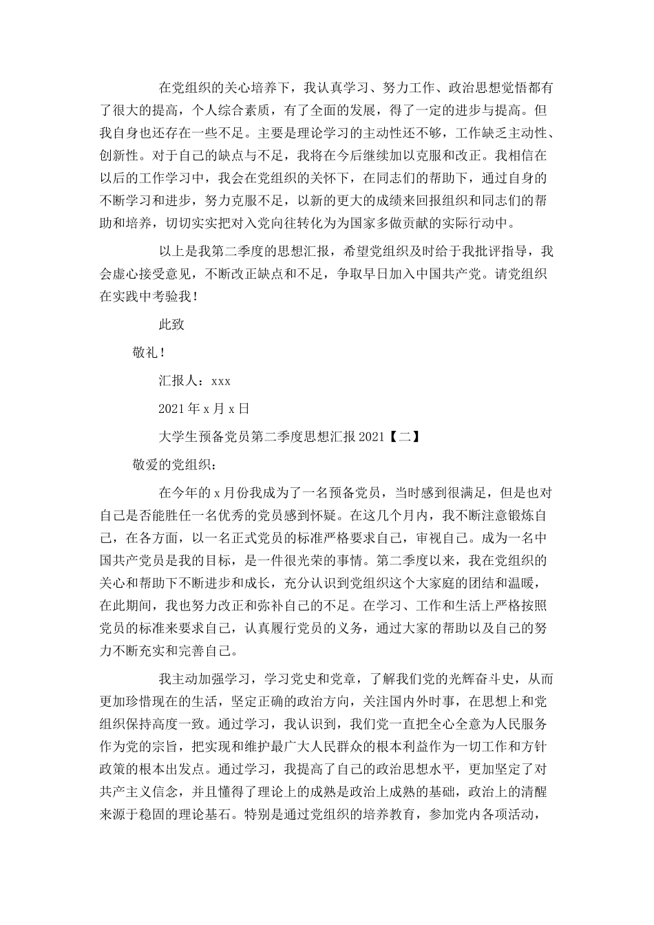 大学生预备党员第二季度思想汇报2021_第2页