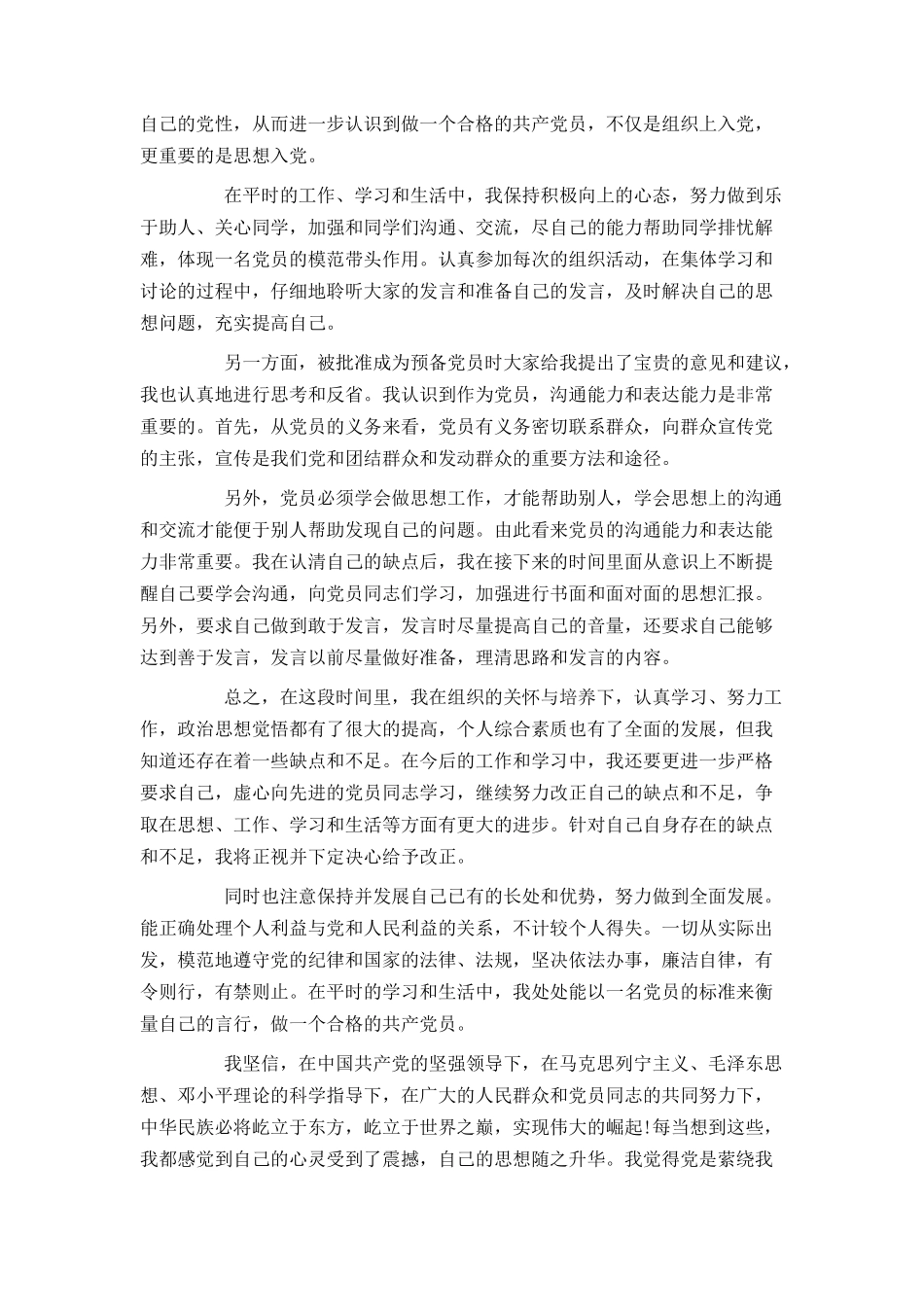 大学生预备党员入党志愿书_第2页