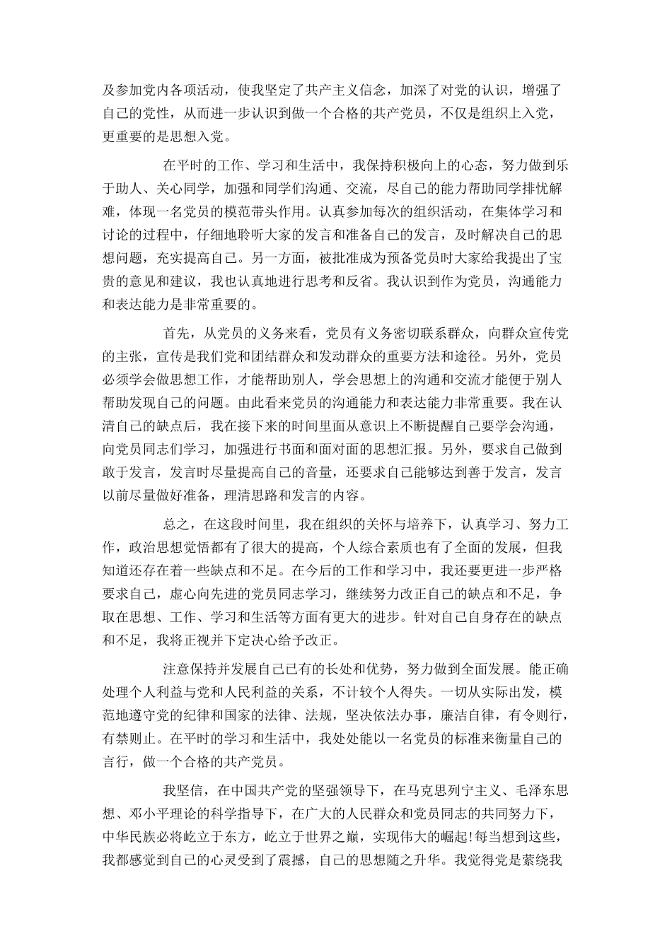 大学生预备党员入党志愿书范文_第2页