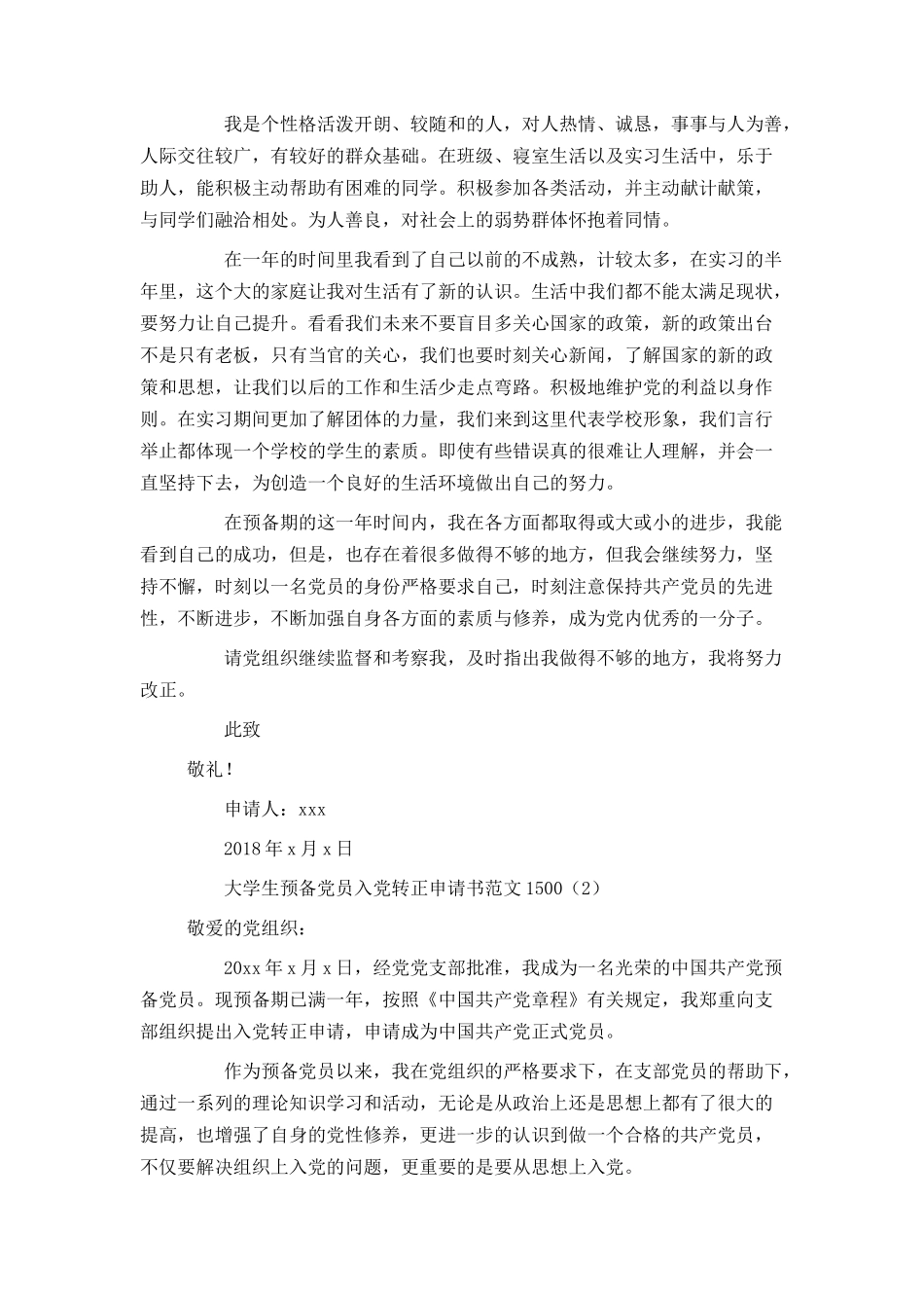 大学生预备党员入党转正申请书范文1500_第3页
