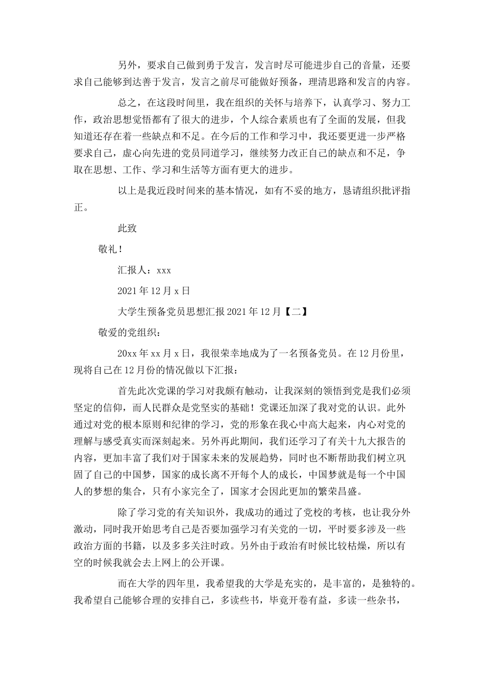 大学生预备党员思想汇报2021年12月_第2页