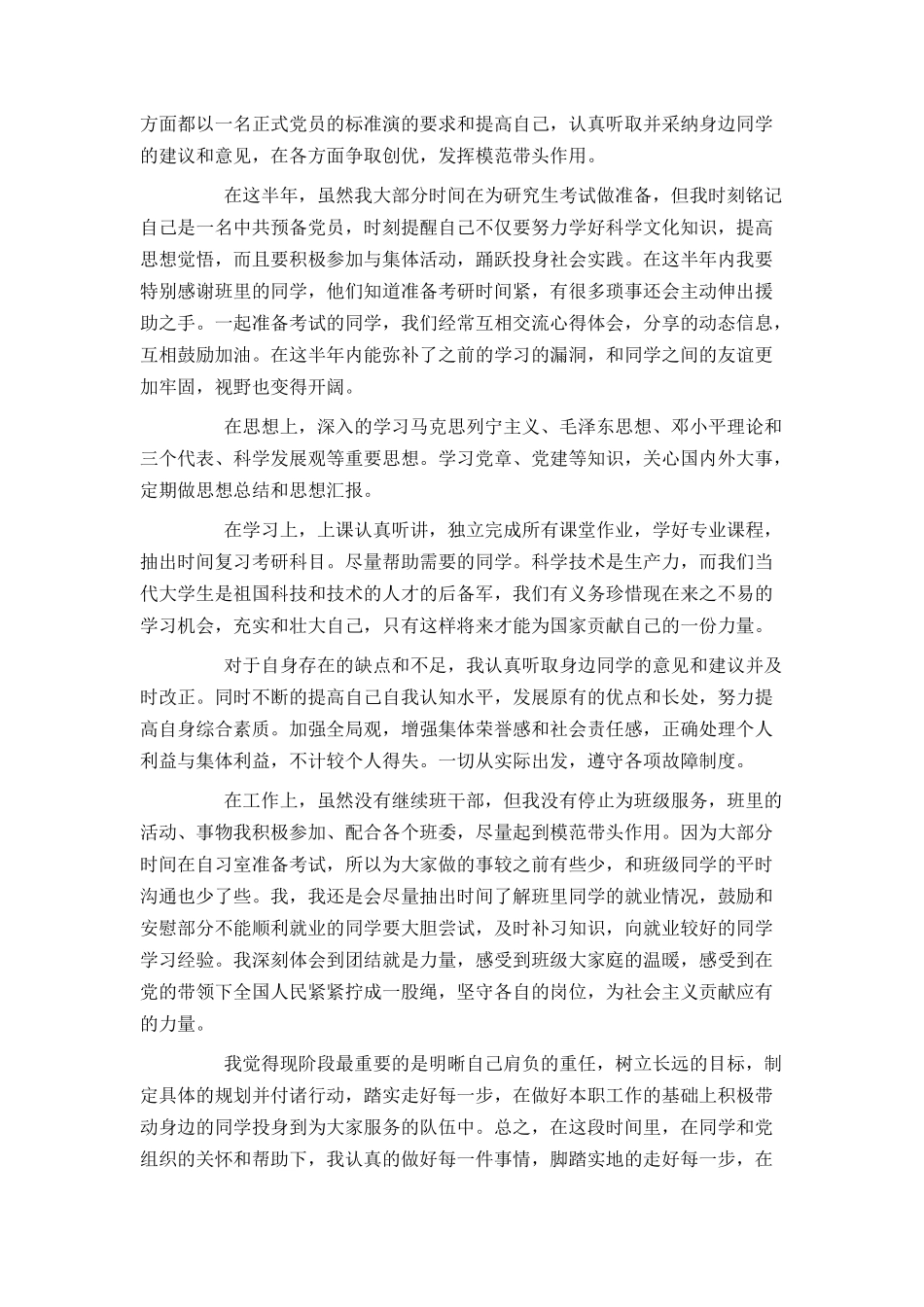 大学生预备党员思想汇报范文1500字2021_第3页