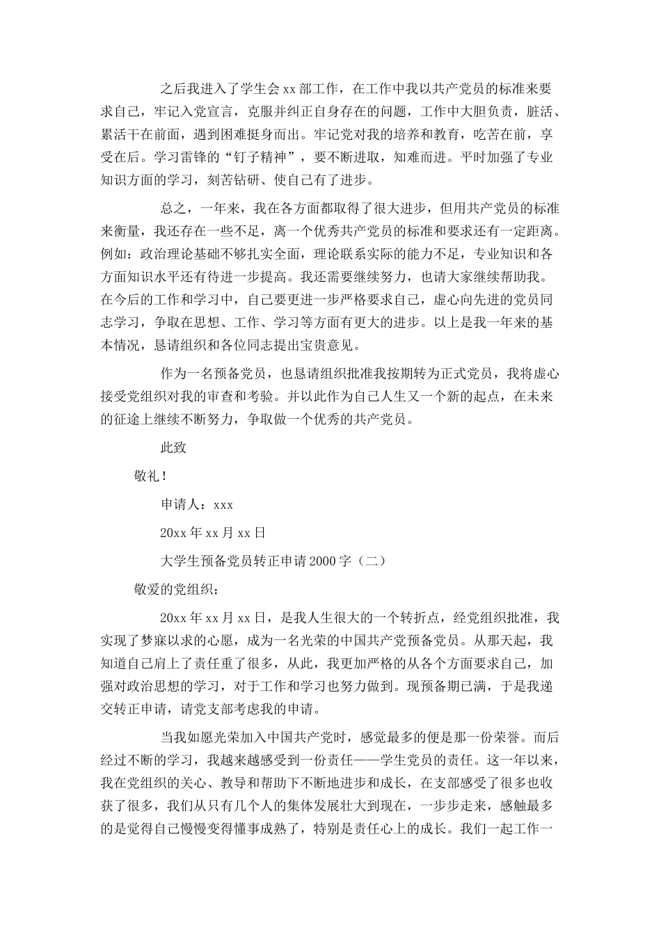 大学生预备党员转正申请2000字_第2页