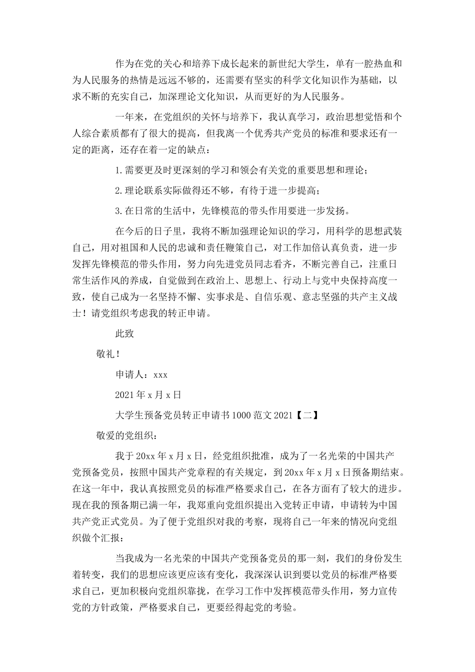 大学生预备党员转正申请书1000范文2021_第2页