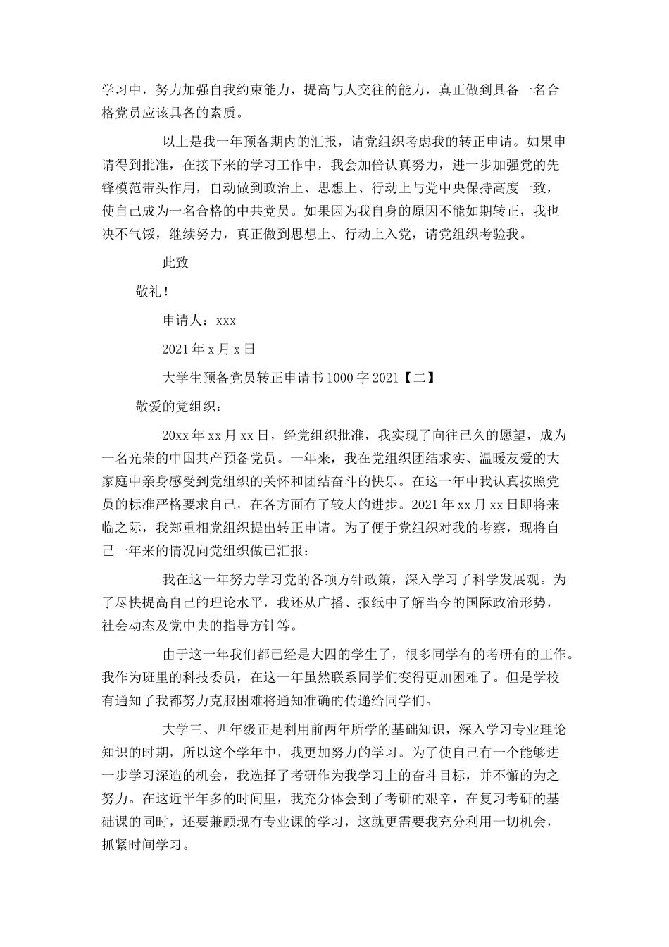 大学生预备党员转正申请书1000字2021_第2页