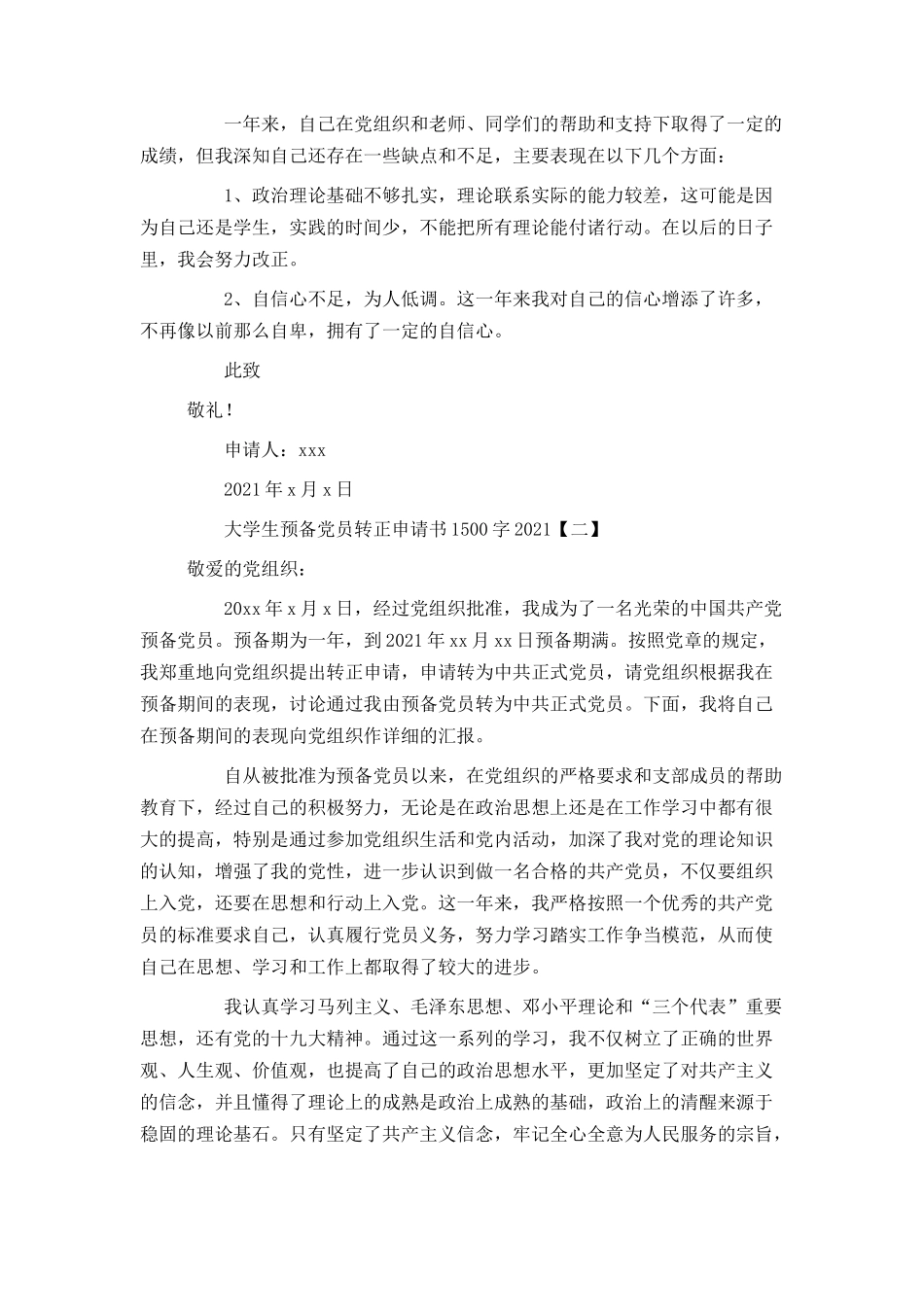 大学生预备党员转正申请书1500字2021_第2页