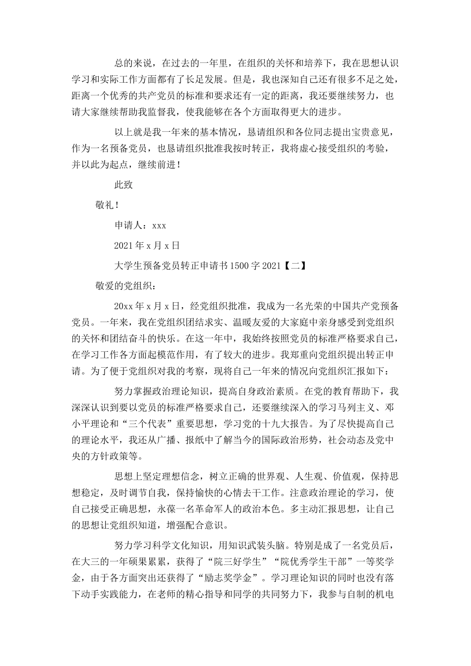 大学生预备党员转正申请书1500字2021[1]_第2页