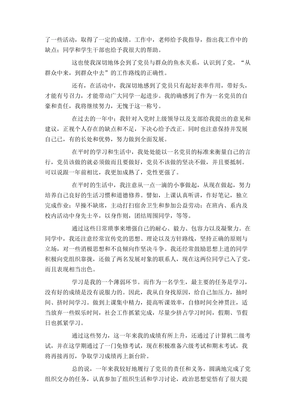 大学生预备党员转正申请书1500字范文2021_第2页