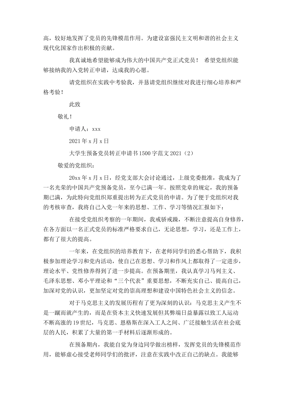 大学生预备党员转正申请书1500字范文2021_第3页