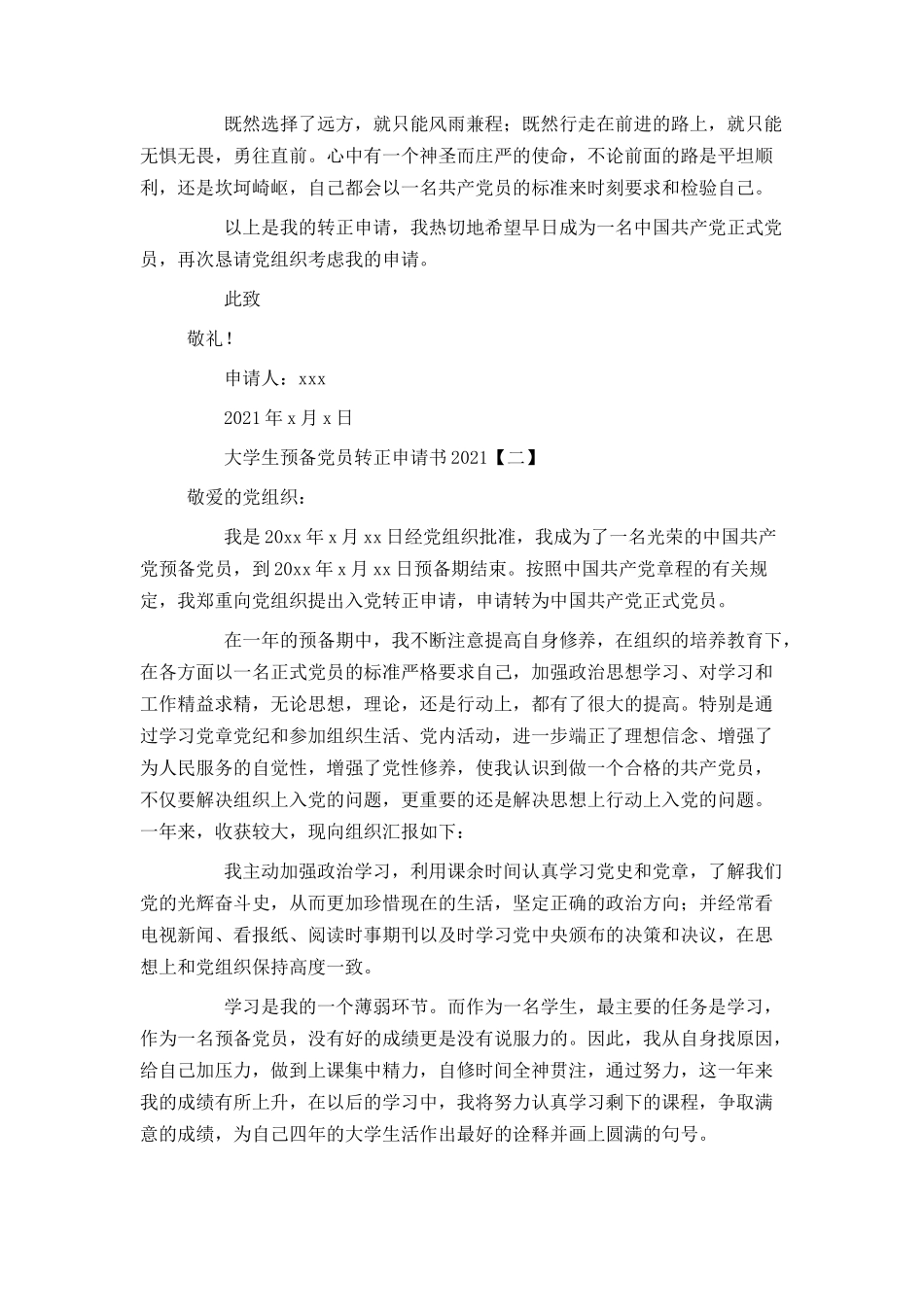 大学生预备党员转正申请书2021_第3页