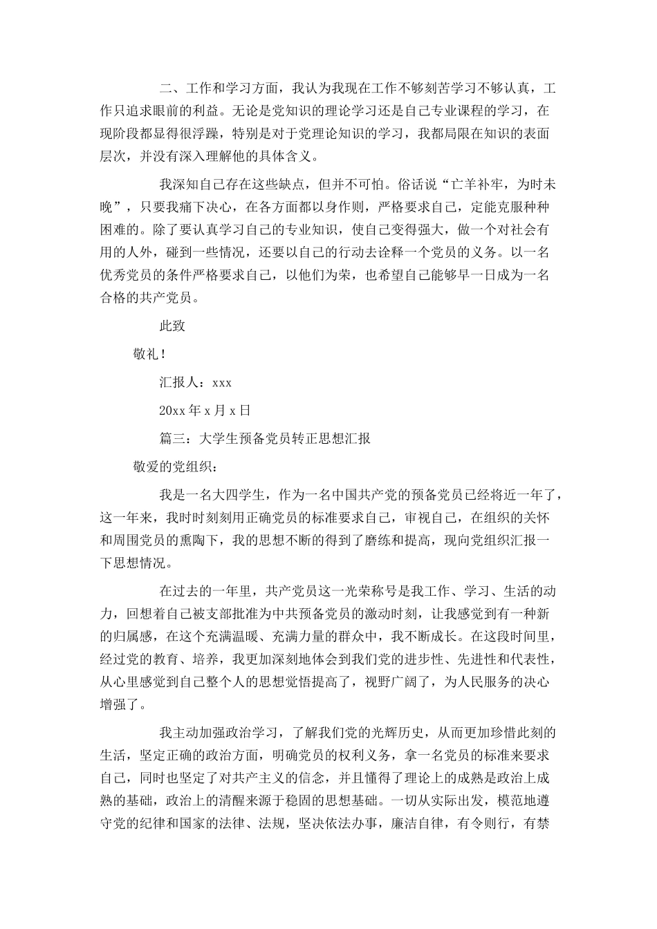 大学生预备党员转正思想汇报4篇_第3页