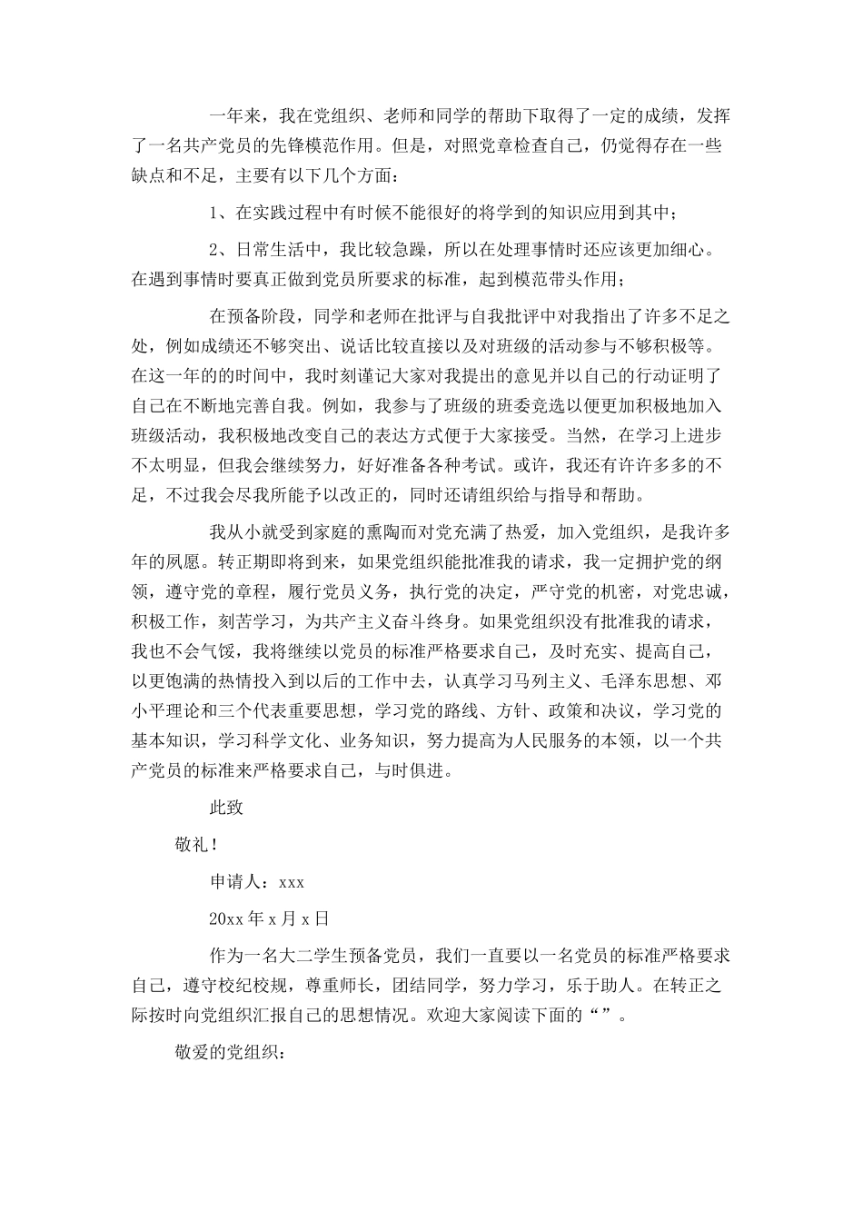 大学生预备党员转正思想汇报精选4篇_第2页