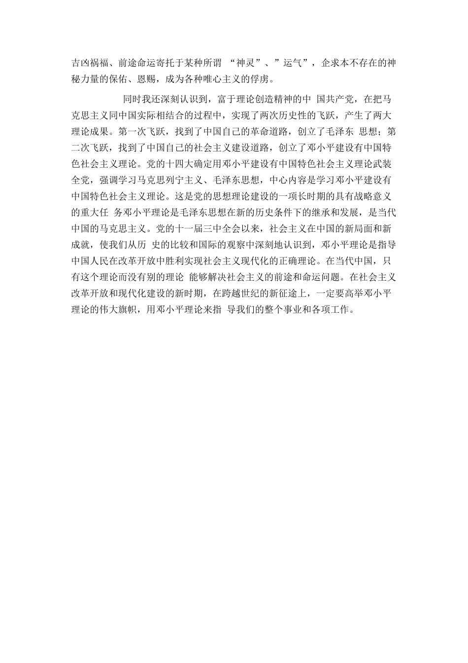 大学生最新入党申请书样例(2篇)_第3页