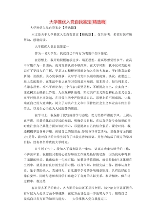 大学推优入党自我鉴定[精选篇]