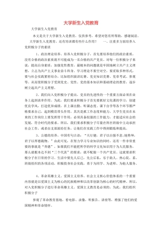 大学新生入党教育