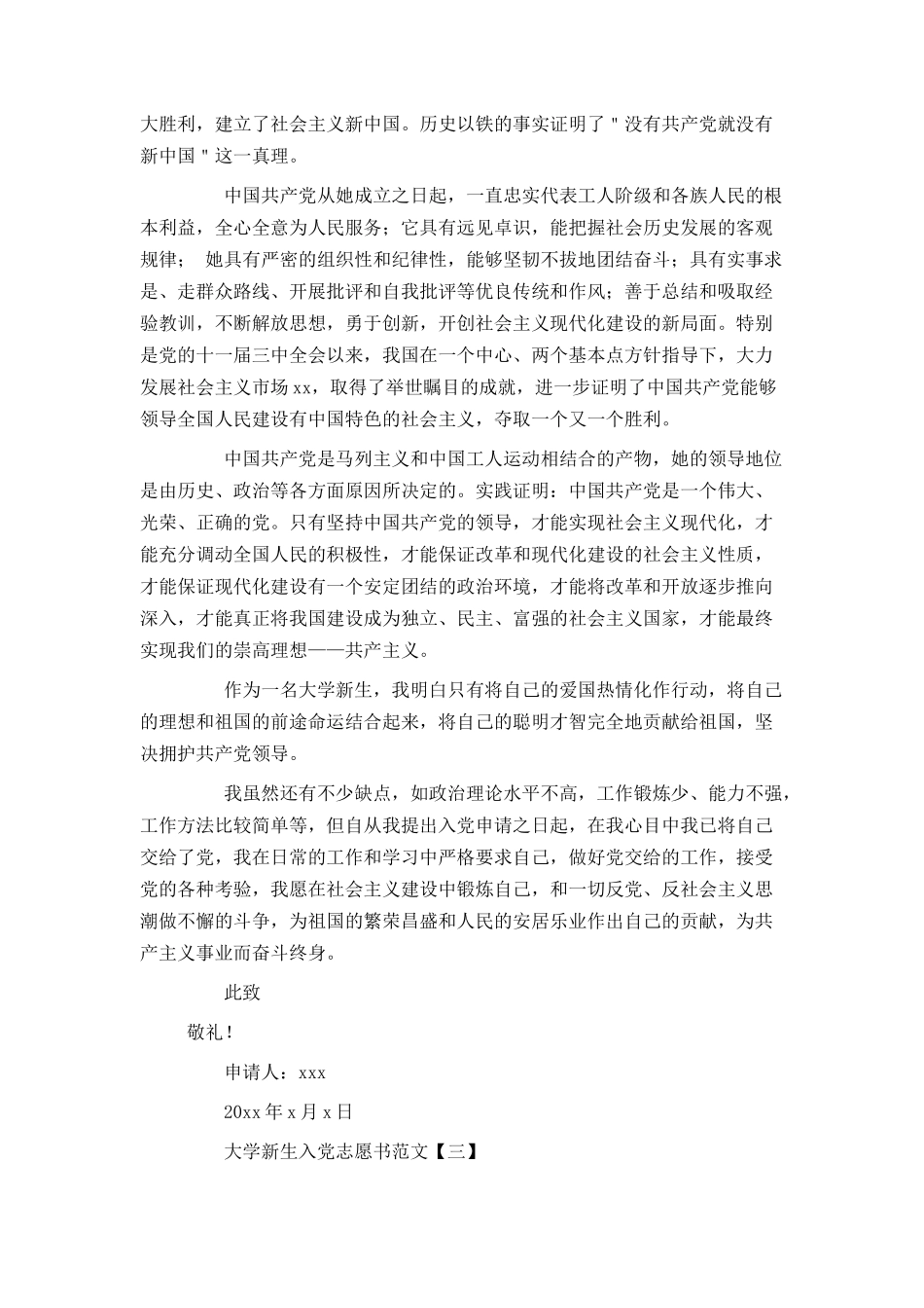 大学新生入党志愿书范文_第3页