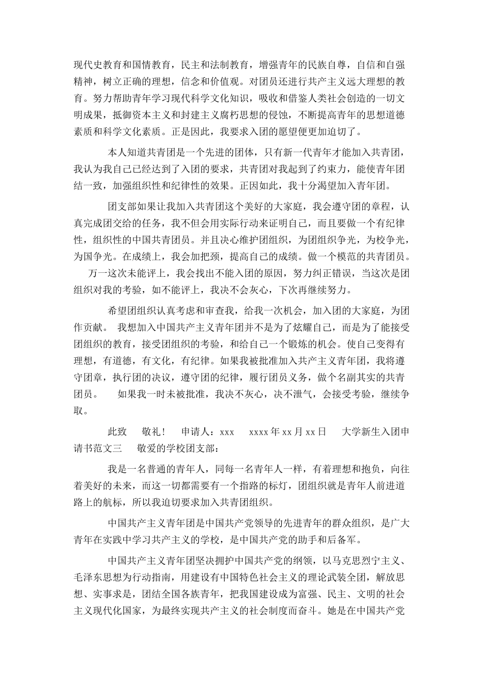 大学新生入团申请书范文 - 1_第2页