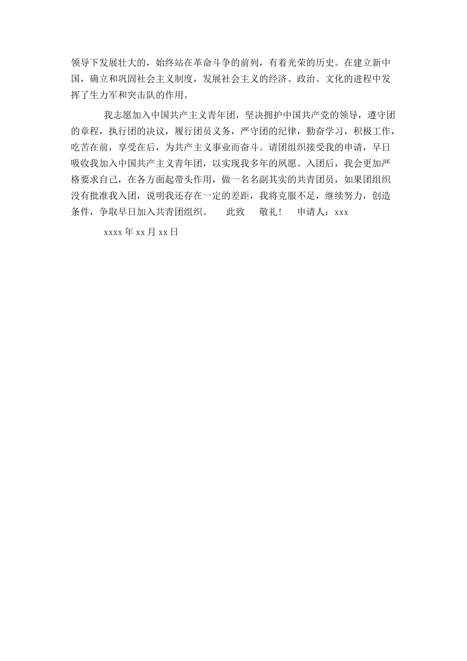 大学新生入团申请书范文 - 1_第3页