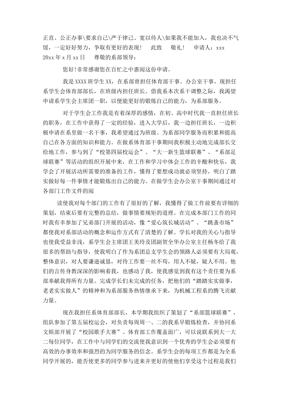 大学学生会申请书4篇_第3页