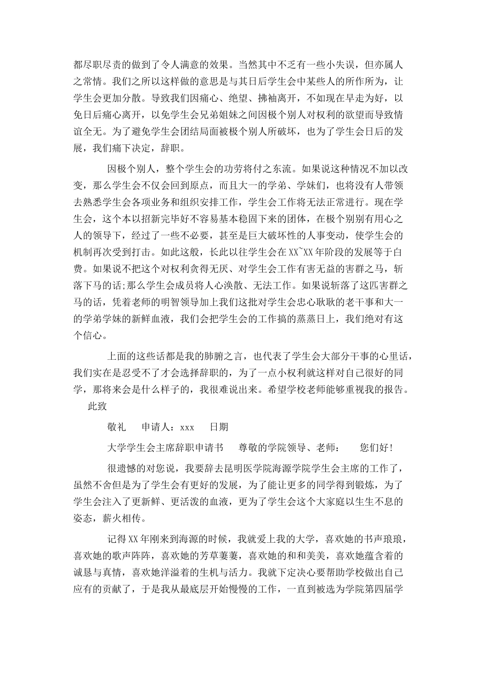 大学学生会申请书范文3篇_第2页