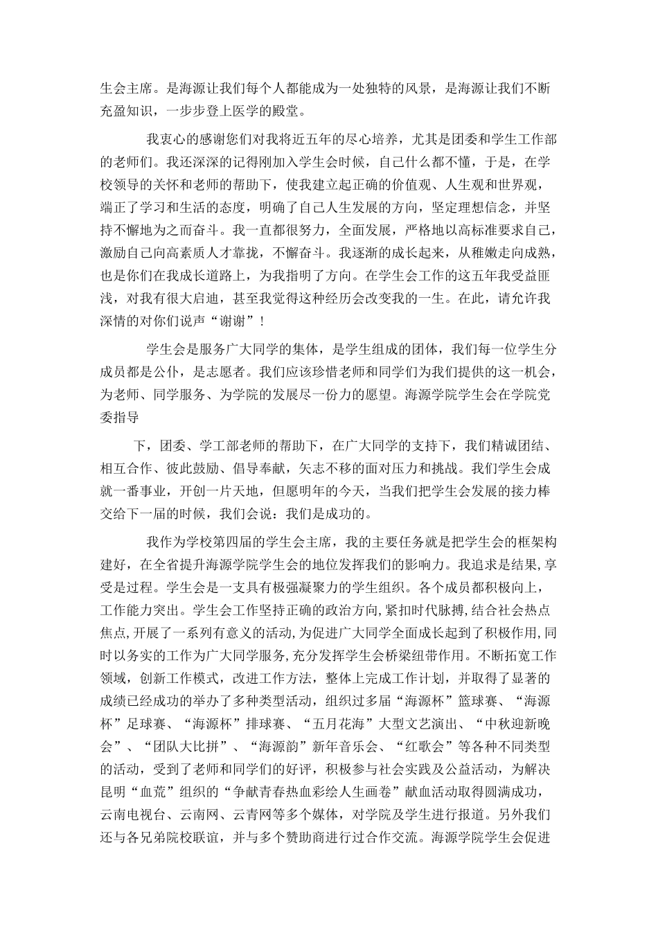 大学学生会申请书范文3篇_第3页