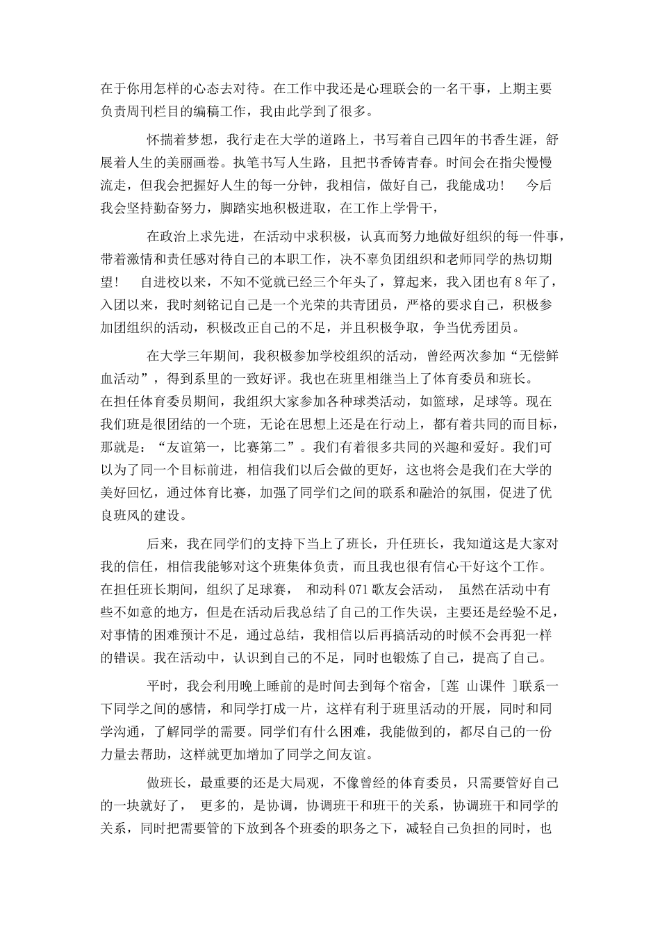 大学优秀团员事迹材料4篇_第2页